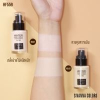 SIVANNA COLORS Water Base Primer Lasting No Makeup  – HF559 ซีเวนน่า คัลเลอร์ส วอเตอร์ เบส ไพรเมอร์ ลาสติ้ง โน เมคอัพ