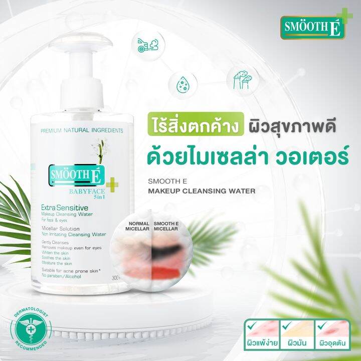 แพ็ค-3-smooth-e-extra-sensitive-makeup-cleansing-water-200-ml-คลีนซิ่งวอเตอร์เช็ดเครื่องสำอาง-กำจัดสิ่งสกปรกล้ำลึก-พร้อม-moisturizer-บำรุง-อ่อนโยนต่อผิว