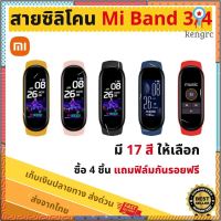 สายนาฬิกา Xiaomi Mi Band 3/Mi Band 4 TPU สายนาฬิกาข้อมือ และฟิล์มกันรอย✨✨ส่งทั่วไทย 1-2 วัน✨✨ Sาคาต่อชิ้น (เฉพาะตัวที่ระบุว่าจัดเซทถึงขายเป็นชุด)