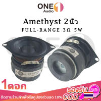 OneAudio Amethyst 2 นิ้ว 3Ω 5w ลำโพง 2 นิ้ว ลำโพงฟูลเรนจ์  ลําโพง 2 นิ้ว full range ดอกลำโพง2นิ้วbass ดอกhk2นิ้ว เครื่องเสียงรถยนต์