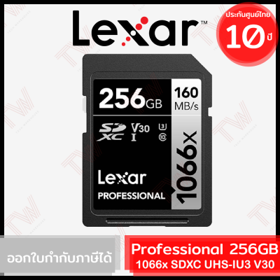 Lexar Professional 1066x SDXC UHS-I U3 V30 256GB ของแท้ ประกันศูนย์ 10ปี