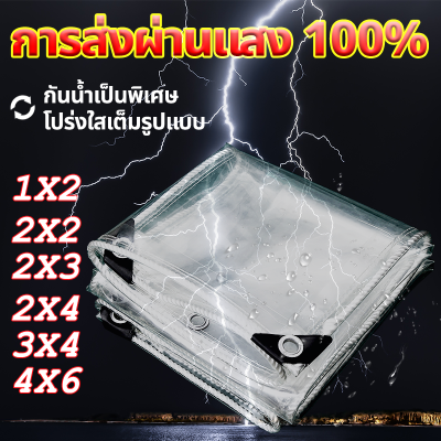 ผ้าใบกันแดดกันฝน การส่งผ่านแสง 100% ผ้าใบกันฝน ผ้าใบใส กันฝน พลาสติกคลุมของ ผ้ายางพลาสติก 1X2 2X2 2X3 2X4 3X3 3X4 4X4 4X5 4X6เหมาะสำหรับรานค้าแผงขายของโรงจอดรถดอกไม้ฉำระเบียงกันน้ำ ผ้าใบกันแดดฝน ผ้ายางกันฝนใส ผ้าใบใสพลาสติก พลาสติกกันน้ำ ผ้ายางใส