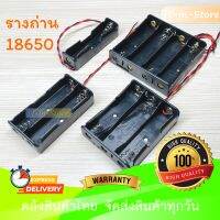 รางถ่าน 18650  3.7V Battery case 1,2,3,4 ก้อน แบบอนุกรม