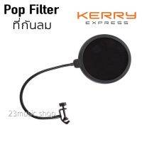 ขายเหมือนเค้กร้อน ✭Pop Filter ที่กันลม ป๊อปฟิลเตอร์✼