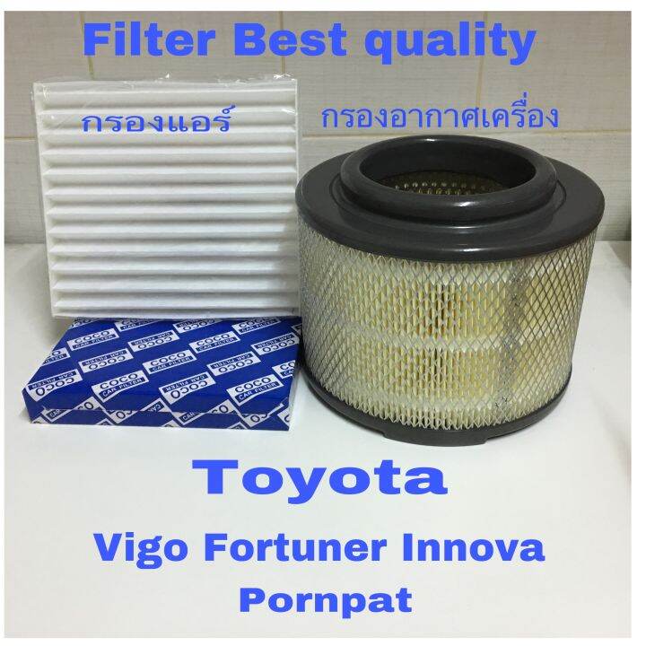 กรองอากาศ-ฟรี-กรองแอร์-toyota-vigo-fortuner-innova-2005-2015