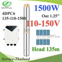 ปั๊มน้ำบาดาล 4 นิ้ว BLDC 110V 1500W ท่อออก 1.25 นิ้ว โซลาร์ปั๊ม มอเตอร์ไร้แปรงถ่าน พร้อมกล่องคอนโทรล รุ่น 4DPC6-1500W