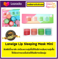 Laneige Lip sleeping mask 4 scented collection (8gx4) เซ็ทลิปมาส์กลาเนจ