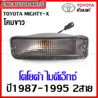 ไฟหรี่กันชน ไฟในกันชน TOYOTA MIGHTY-X ไมตี้เอ็กซ์ ปี1987-1995 2สาย สีขาว ไฟกันชน MTX - ข้างซ้าย/ข้างขวา/1คู่