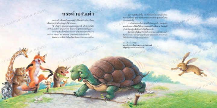 ห้องเรียน-หนังสือเด็ก-101-อมตะ-นิทานอีสป-ปกใหม่-รวมนิทานของอีสป-101-เรื่อง-เหมาะกับอ่านก่อนนอน-หนังสือรางวัล