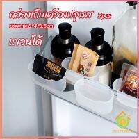 Thai Pioneers กล่องแขวนเก็บเครื่องปรุงรสข้างประตูเย็น ขนาดเล็ก refrigerator storage