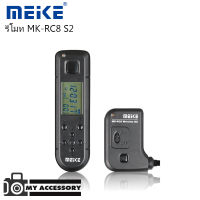 Meike Remote Shutter 2.4G Wireless MK-RC8 S2 for Sony E-mount รีโมทชัตเตอร์ควบคุมระยะไกลไร้สาย