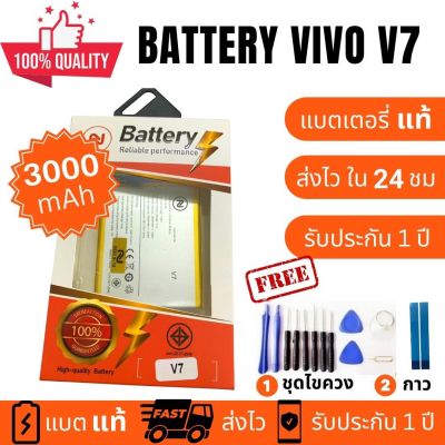 แบตเตอรี่ Battery Vivo V7 B-D5  งานบริษัท คุณภาพสูง ประกัน1ปี แบตวีโว่ วี7 แบตVivo V7 แบตV7 แถมชุดไขควงพร้อมกาว
