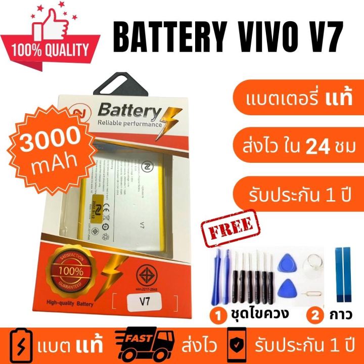 แบตเตอรี่-battery-vivo-v7-b-d5-งานบริษัท-คุณภาพสูง-ประกัน1ปี-แบตวีโว่-วี7-แบตvivo-v7-แบตv7-แถมชุดไขควงพร้อมกาว