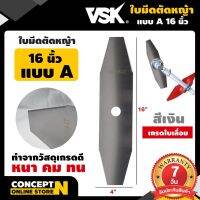 [สินค้าขายดี]   ใบมีดตัดหญ้า เกรดคุณภาพ หนา คม ทน ชำระเงินปลายทางได้ รับประกัน 7 วัน สินค้ามาตรฐาน CONCEPT N