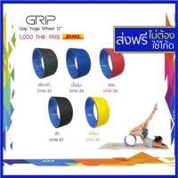 ?Grip yoga wheel - วงด้านในสีน้ำเงิน โยคะวีล วงล้อโยคะ รุ่นเส้นผ่าศูนย์ 12 นิ้ว