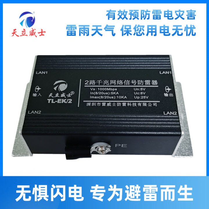 2-way 100M network signal lightning protection device, two port POE ...