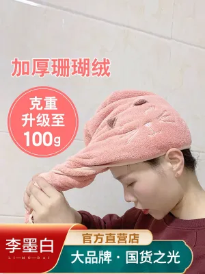 MUJI High-quality Thickening  Li Mobai thickened dry hair cap super absorbent and non-shedding hair washing quick-drying shower cap coral fleece wipe head dry hair towel