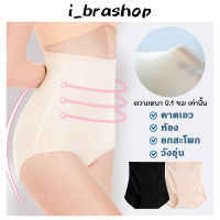 i_brashop กางเกงในสตรีเอวสูง ปิดพุงก้นแข็งแรง เสริมสร้างเอว กางเกงในหลังคลอด ผ้าฝ้ายกราฟีนต้านเชื้อแบคทีเรีย BAA99