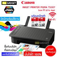 เครื่องพิมพ์ ปริ้นเตอร์ เครื่องปริ้น อิงค์เจ็ท Inkjet Wi-Fi สแกนได้ (ผ่านแอพฯ) Canon Pixma TS307 (ประกันศูนย์)