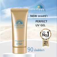 กันแดดAnessa สูตรเจล Anessa perfect UV SPF50/PA+++ 90ml. กันแดดอเนสซ่า 90กรัม กันเเดดเนื้อเจล