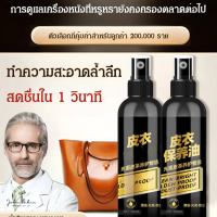 bungee น้ำมันบำรุงและทำความสะอาดเครื่องประดับหนังรุ่นพิเศษ