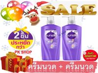 ซันซิล ครีมนวดผม สีม่วง 380มล. ( X 2 ขวด ) Sunsilk conditioner 380ml.