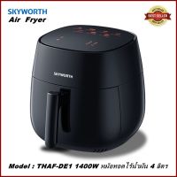 AIR FRYER 1400W SKYWORTH รุ่น THAF-DE1 หม้อทอดไร้น้ำมัน 4ลิตร มอก.1641-2552