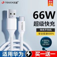 Type-C 6a สายข้อมูล Super Fast Charge 66วัตต์เหมาะสำหรับ Huawei Xiaomi Glory Vivo โทรศัพท์มือถือสายชาร์จ