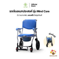 EAZYCARE รถเข็นอเนกประสงค์ รุ่น Mind Care ใช้อาบน้ำ หรือคร่อมสุขภัณฑ์ได้ทุกรุ่น มีให้เลือก 2 ขนาด M,L