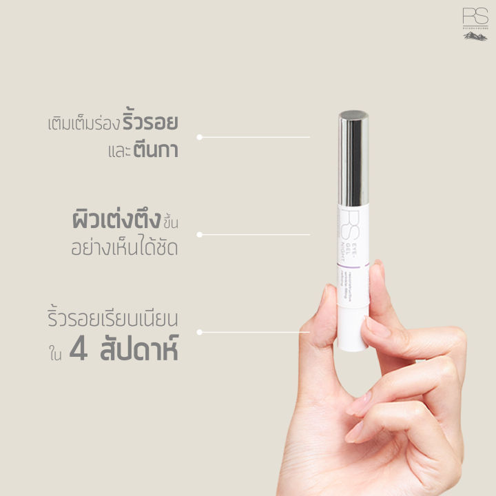 riviera-suisse-รีเวียร่า-สวิซ-eye-gel-night-เจลบำรุงรอบดวงตา-4-ml