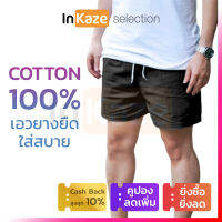 กางเกง ขาสั้น ผู้ชาย ผู้หญิง ผ้าคอตตอน ยางยืด Cotton 100% ลำลอง ผ้าเนื้อดี เป็นทรง ยูนิเซ็กส์ unisex short pants