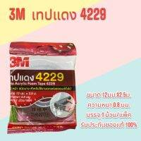 3M 4229 เทปแดง ขนาด 12 มม.x2.5 ม. ความหนา 0.8 มม. (1 ม้วน/แพ็ค) ** รับประกันของแท้ 100%