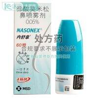 Naesuna Mometasone furoate nasal spray 50μgx60 pressx1 bottle/box