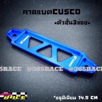 365RACE คาดแบต ยึดแบต CUSCO #คาดแบตแห้งหรือกึ่งน้ำ “สั้น” 14.5 CM *สีน้ำเงิน / 1ชิ้น