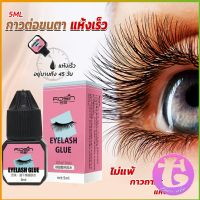 Thai dee กาวติดขนตาปลอมขนาด 5 มล. สําหรับต่อขนตา ใช้เวลา 1-2 วินาที  ก็แห้งแล้ว  Eyelash Extension Glue