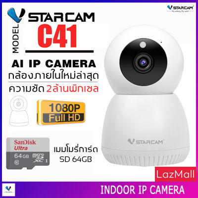 VSTARCAM IP Camera Wifi กล้องวงจรปิดไร้สาย 2ล้านพิกเซล มีระบบ AI ดูผ่านมือถือ รุ่น C41 By.SHOP-Vstarcam