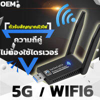 【ของแท้ดั้งเดิม】OEM ตัวรับสัญญาณ WiFi การ์ดเครือข่ายไร้สายแบบดูอัลแบนด์ WiFi ที่ใช้ร่วมกันแบบมัลติฟังก์ชั่น ความเร็ว 1300Mbps 2.4GHz 400Mbps -5.8GHz 867Mbps（usb รับสัญญาณ wifiอุปกรณ์เชื่อมต่อสัญญาณ Wireless ตัวรับสัญญาณไวไฟ รับสัญญาณ wifi อุปกรณ์เชื เสาไว