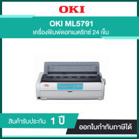 OKI ML5791 เครื่องพิมพ์ดอทเมตริกซ์ 24 เข็ม ประกันศูนย์ไทย