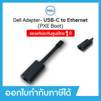 Dell Adapter 470-ABQJ USB-C(M) to Gigabit Ethernet(F), RJ-45 เดลล์ อุปกรณ์ต่อพ่วง ของแท้ 100% รับประกัน 1 ปี