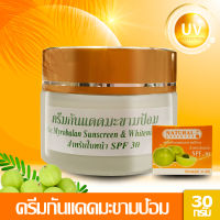 Natural Essences ครีมกันแดดมะขามป้อม SPF30 สำหรับใบหน้า 30 กรัม-Natural Sunscreen &amp; Whitening Cream ป้องกัน UVA UVB ให้ความชุ่มชื้น ผิวขาวใส ด้วยวิตามิน C จากมะขามป้อม