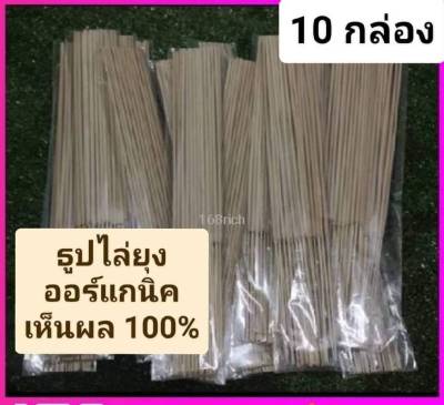 ( 10 ห่อ / ไม่มีกล่องนะคะ ) ธูปสมุนไพร ธูป ยุง ธูปไหว้พระ ธูปหอม ยุง 1ห่อมี30ก้าน