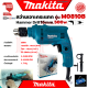 MAKITA Hammer Drill สว่านไฟฟ้าเจาะกระแทก สว่านเจาะกระแทก สว่านไฟฟ้า 16mm. รุ่น M0801B 💥 การันตี 💯🔥🏆