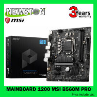 MAINBOARD (เมนบอร์ด) 1200 MSI B560M PRO