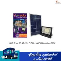 VLIGHT โคม SOLAR CELL FLOOD LIGHT HERO เดย์ไลท์ 300W