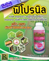 ฟิโพรนิล 5% กำจัดปลวก หนอน เพลี้ยไฟ (1 ลิตร)