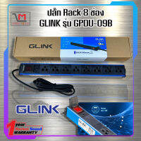 ปลั๊ก Rack 8 ช่อง  GLINK รุ่น GPDU-09B ส่งเร็ว ส่งไว