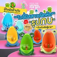 TTToys?โถปัสสาวะเด็กชายรูปกบโถฉี่เด็ก โถฉี่เด็กชาย โถฉี่ปัสสาวะเด็ก โถปัสสาวะ โถกบ โถฉี่กบ โถฉี่เด็กรูปกบ โถฉี่ ของใช้สำหรับเด็ก