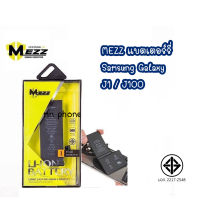 Mezz แบตเตอร์รี่ SAMSUNG GALAXY J1 / J100 แบต J1 / J100 batt แบต มี มอก. รับประกัน 1 ปี