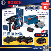 Bosch Promix GBH 180 LI สว่านโรตารี่ไร้สายแบต4.0Ah2ก้อน+แท่นชาร์จ+GKT 18V-52 GC เลื่อยจ้วงตัดไร้สาย 6" BITURBO ปรับได้