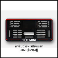 กรอบป้ายทะเบียนแต่ง MINI COOPER MINI LOGO (Ver.3) สำหรับ MINI R50/R52/R53/R55/R56/R57/R58/R59/R60/R61/F54/F55/F56/F57/F60